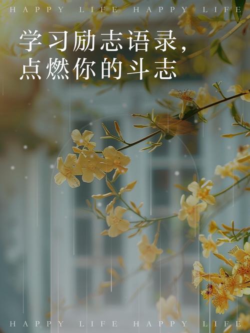 鼓励学习的经典语句,鼓励学习的经典语句,知识是通往未来的桥梁,勇敢前行,不断学习。 第1张 鼓励学习的经典语句,鼓励学习的经典语句,知识是通往未来的桥梁,勇敢前行,不断学习。 第1张