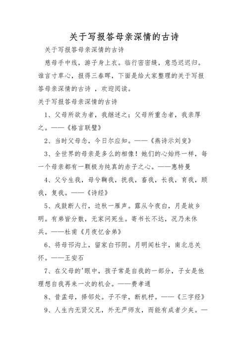 感恩父母的经典诗句,感恩父母,情深如诗的经典诗句 第1张 感恩父母的经典诗句,感恩父母,情深如诗的经典诗句 第1张