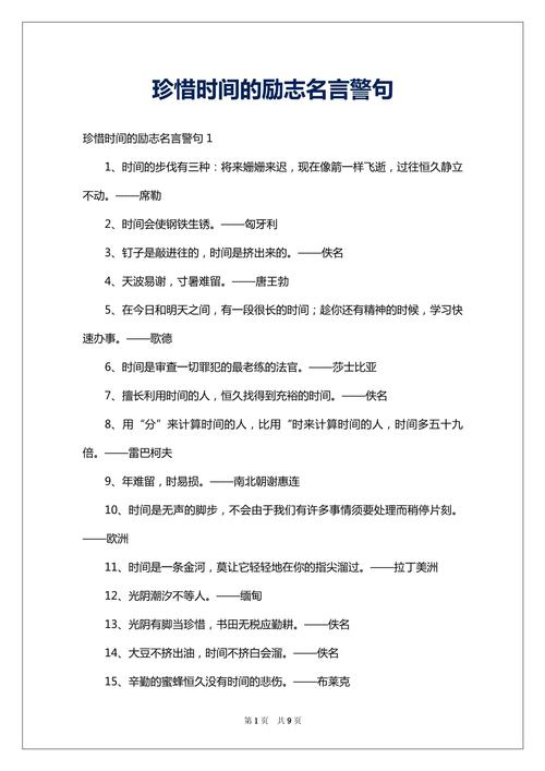 关于珍惜时间的名言名句,珍惜光阴,不负韶华 —— 名言中的时间价值 第1张 关于珍惜时间的名言名句,珍惜光阴,不负韶华 —— 名言中的时间价值 第1张