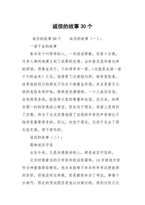 中国经典诚信故事,中国经典诚信故事,诚信为本,信誉至上 第1张 中国经典诚信故事,中国经典诚信故事,诚信为本,信誉至上 第1张