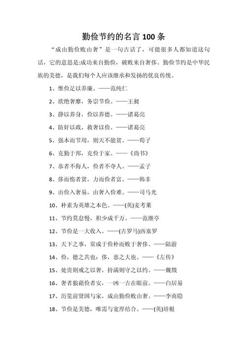 名人名言大全100条,名人名言精选集,百条名人名言大全 第1张 名人名言大全100条,名人名言精选集,百条名人名言大全 第1张