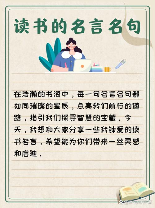 十句读书名言,十句读书名言启迪智慧,,书中自有黄金屋,书中自有颜如玉。,读万卷书,行万里路。,书犹药也,善读之可以医愚。,读书破万卷,下笔如有神。,学而不思则罔,思而不学则殆。,书是人类进步的阶梯。,读书使人充实,讨论使人机智,笔记使人准确。,书籍是全世界的营养品,生活中没有书籍就好像没有阳光。,勤能补拙是良训,一分辛苦一分才。,10. 读书之法,在循序而渐进,熟读而精思。 第1张 十句读书名言,十句读书名言启迪智慧,,书中自有黄金屋,书中自有颜如玉。,读万卷书,行万里路。,书犹药也,善读之可以医愚。,读书破万卷,下笔如有神。,学而不思则罔,思而不学则殆。,书是人类进步的阶梯。,读书使人充实,讨论使人机智,笔记使人准确。,书籍是全世界的营养品,生活中没有书籍就好像没有阳光。,勤能补拙是良训,一分辛苦一分才。,10. 读书之法,在循序而渐进,熟读而精思。 第1张