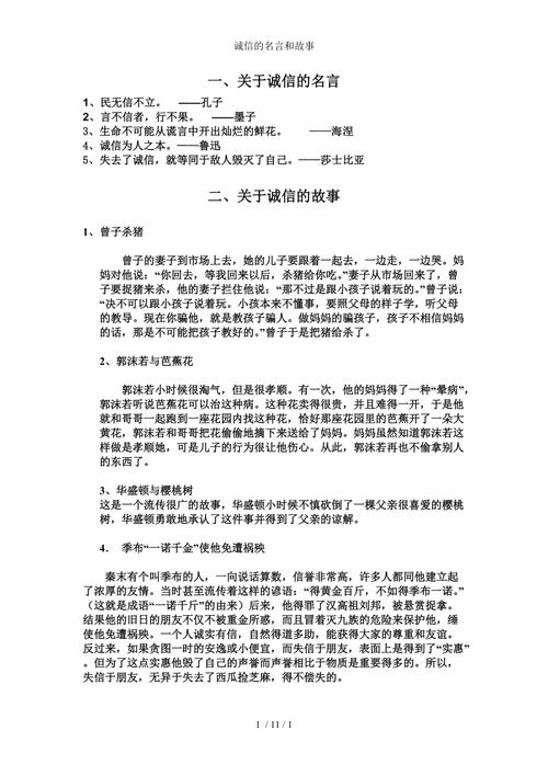 名言故事50字左右,名言背后的故事,智慧与坚持的典范 第1张 名言故事50字左右,名言背后的故事,智慧与坚持的典范 第1张