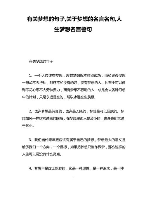 关于理想的名言名句,理想的砥砺与追求——名言名句集锦 第1张 关于理想的名言名句,理想的砥砺与追求——名言名句集锦 第1张