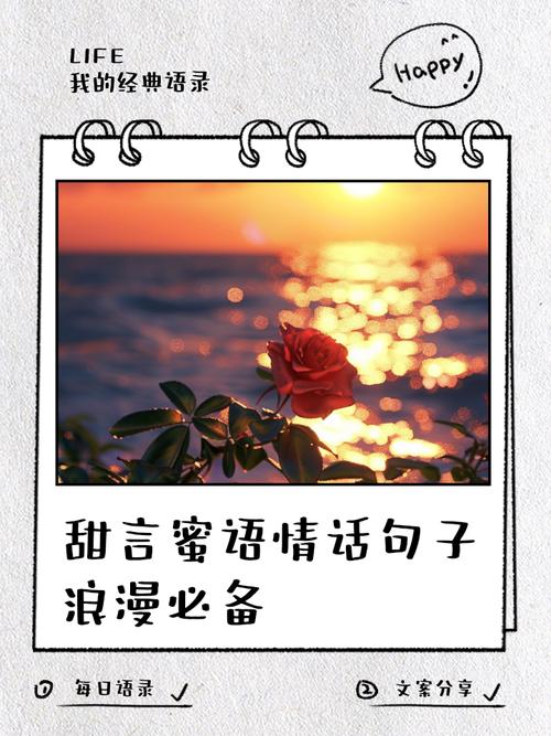 很甜很撩的句子,甜蜜撩人的情话句子 第1张 很甜很撩的句子,甜蜜撩人的情话句子 第1张