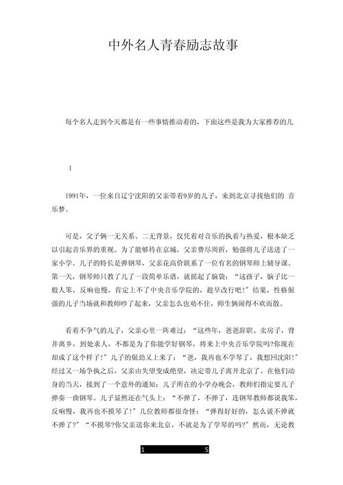 励志短文300 500字故事,励志故事,逆境中的坚持与成长 第1张 励志短文300 500字故事,励志故事,逆境中的坚持与成长 第1张