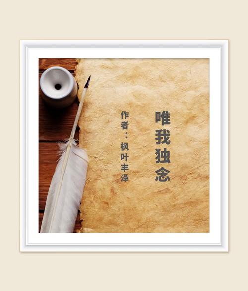 独念 第1张 独念 第1张