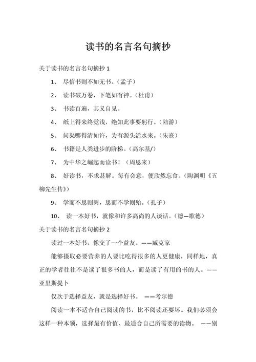 名言名句摘抄大全100句,名言名句摘抄大全,百句经典语录集 第1张 名言名句摘抄大全100句,名言名句摘抄大全,百句经典语录集 第1张