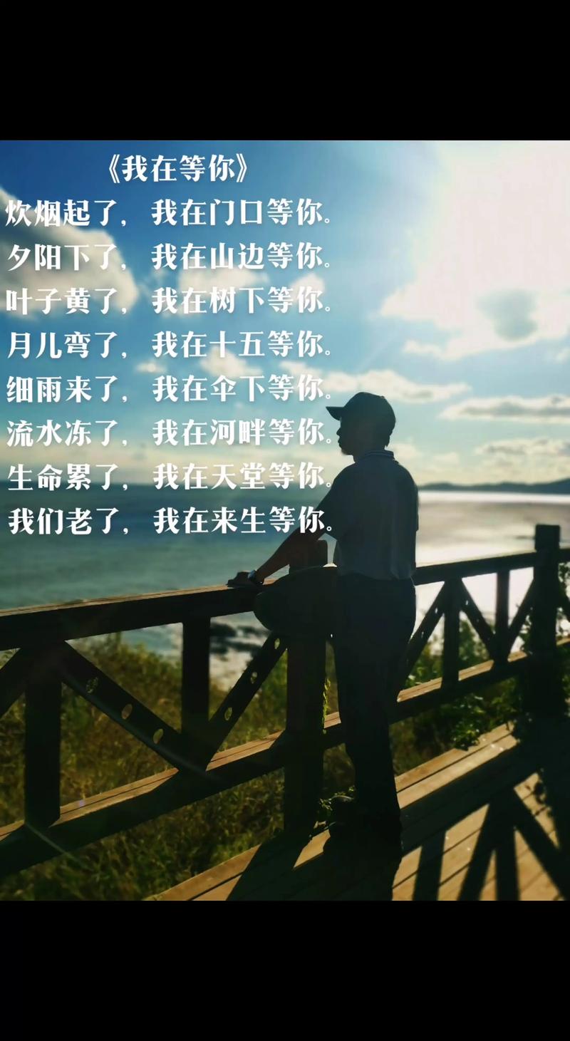 余秋雨《我在等你》,余秋雨我在等你——情感等待的深沉之作 第1张 余秋雨《我在等你》,余秋雨我在等你——情感等待的深沉之作 第1张