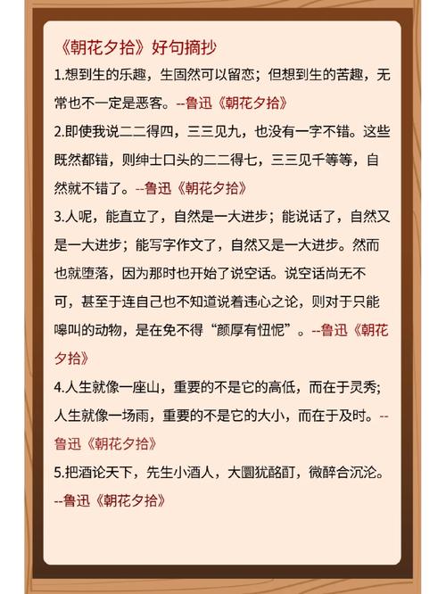 朝花夕拾名言名句,朝花夕拾,经典名言名句集萃 第1张 朝花夕拾名言名句,朝花夕拾,经典名言名句集萃 第1张