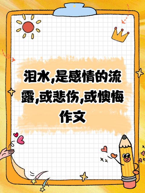 懂了泪水，就懂了人生  第1张