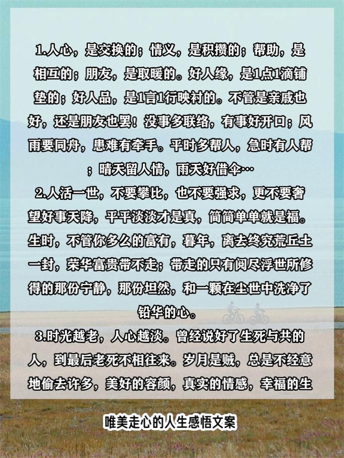 人生走心的感悟,人生走心的感悟之旅 第1张 人生走心的感悟,人生走心的感悟之旅 第1张
