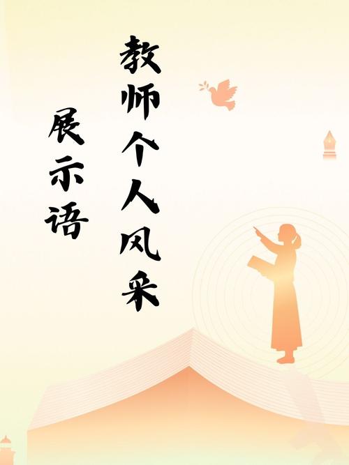 教师个人风采人生格言简短,教师的风采与人生格言简述 第1张 教师个人风采人生格言简短,教师的风采与人生格言简述 第1张