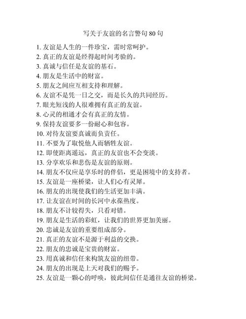 关于友情的名言,友情的珍贵与力量——名言集锦 第1张 关于友情的名言,友情的珍贵与力量——名言集锦 第1张