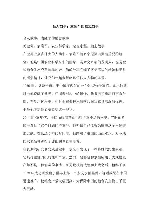 关于努力的名人故事,努力成就传奇,名人的奋斗故事 第1张 关于努力的名人故事,努力成就传奇,名人的奋斗故事 第1张