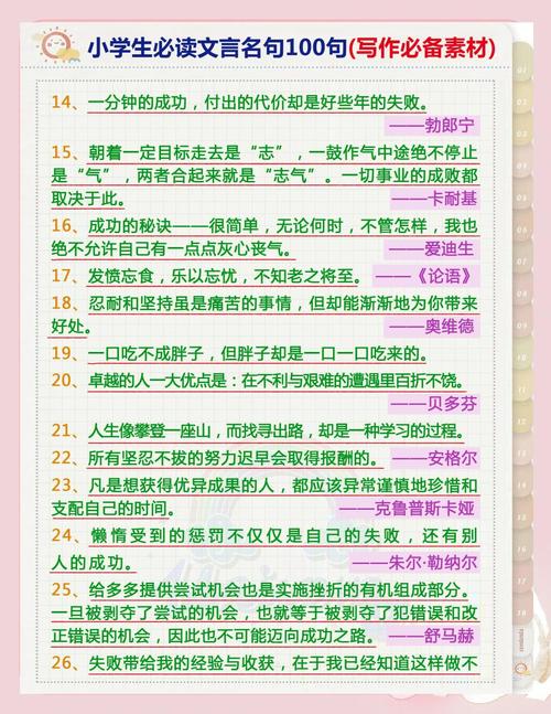 小学生格言100句经典,小学生经典格言100句精选 第1张 小学生格言100句经典,小学生经典格言100句精选 第1张