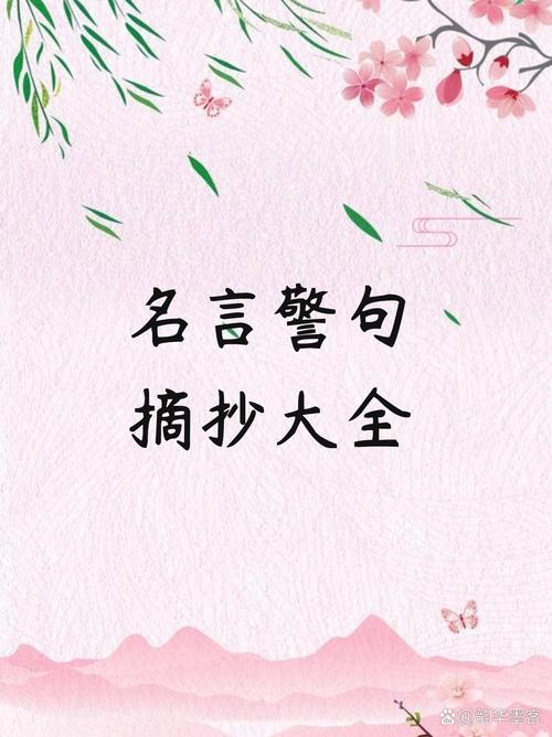 名言摘抄，名言摘录，智慧与启示的火花  第1张