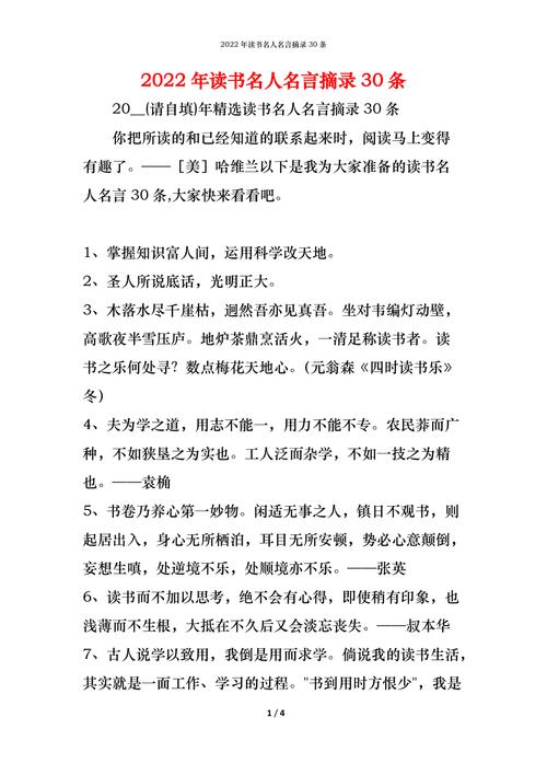 读书名言名句摘抄，读书名言名句精选摘抄  第1张