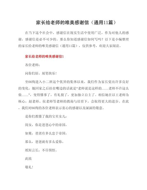 家长感恩老师最暖心短句,家长感恩老师最暖心短句,感谢您为孩子的成长付出的一切,您的辛勤耕耘,温暖了我们的心。 第1张 家长感恩老师最暖心短句,家长感恩老师最暖心短句,感谢您为孩子的成长付出的一切,您的辛勤耕耘,温暖了我们的心。 第1张