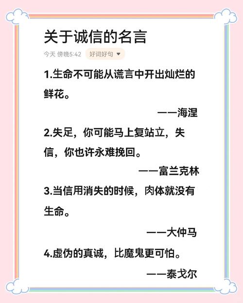 关于诚实守信的名言警句,诚实守信的名言警句,诚信为立身之本。 第1张 关于诚实守信的名言警句,诚实守信的名言警句,诚信为立身之本。 第1张