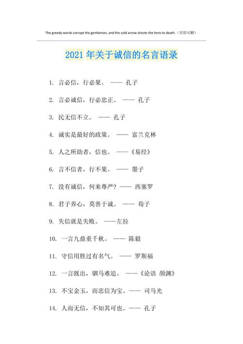 有关诚信的名人名言,诚信的名人名言,诚实是人生的灵魂。 第1张 有关诚信的名人名言,诚信的名人名言,诚实是人生的灵魂。 第1张