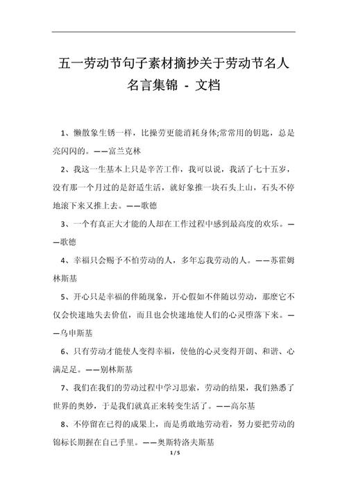 赞美劳动的名言佳句,赞美劳动的智慧箴言佳句 第1张 赞美劳动的名言佳句,赞美劳动的智慧箴言佳句 第1张