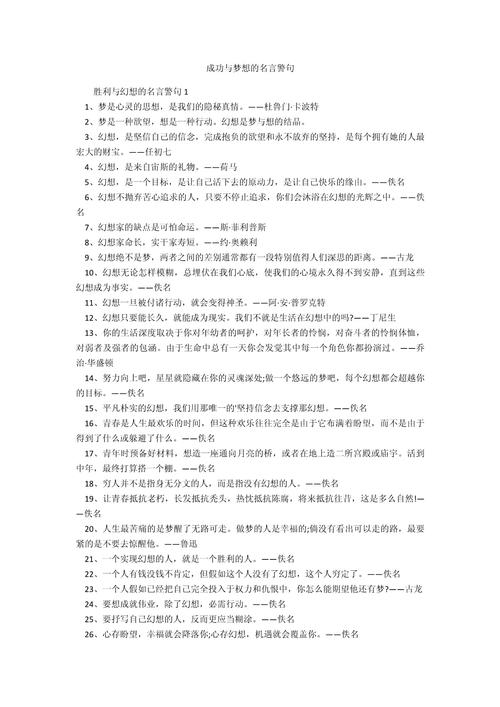 成功名言名句大全,成功名言名句精选集 第1张 成功名言名句大全,成功名言名句精选集 第1张