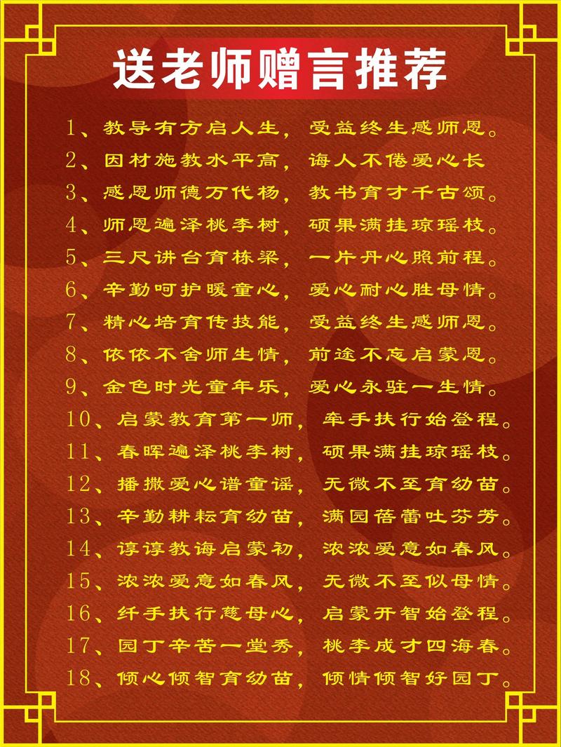 送老师简短清雅赠言,为老师送上简短清雅的赠言,,感恩师恩,清雅如初 第1张 送老师简短清雅赠言,为老师送上简短清雅的赠言,,感恩师恩,清雅如初 第1张