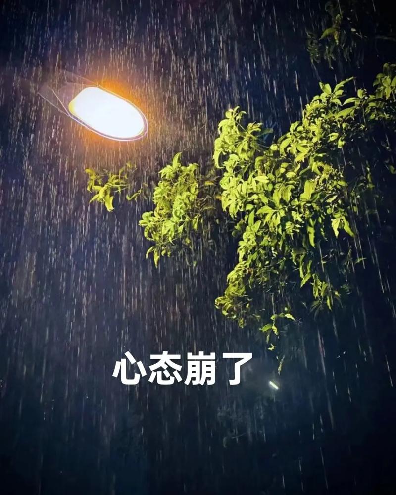 心态要崩溃了，面对压力，如何调整心态？  第1张