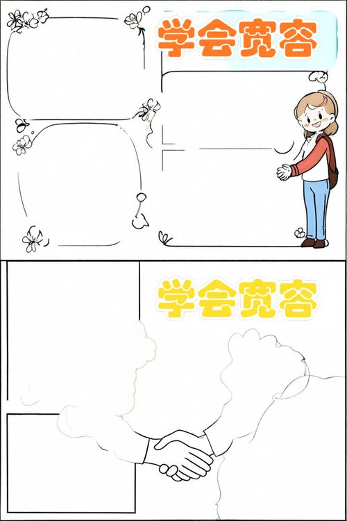 学会宽容、拥抱快乐 第1张 学会宽容、拥抱快乐 第1张