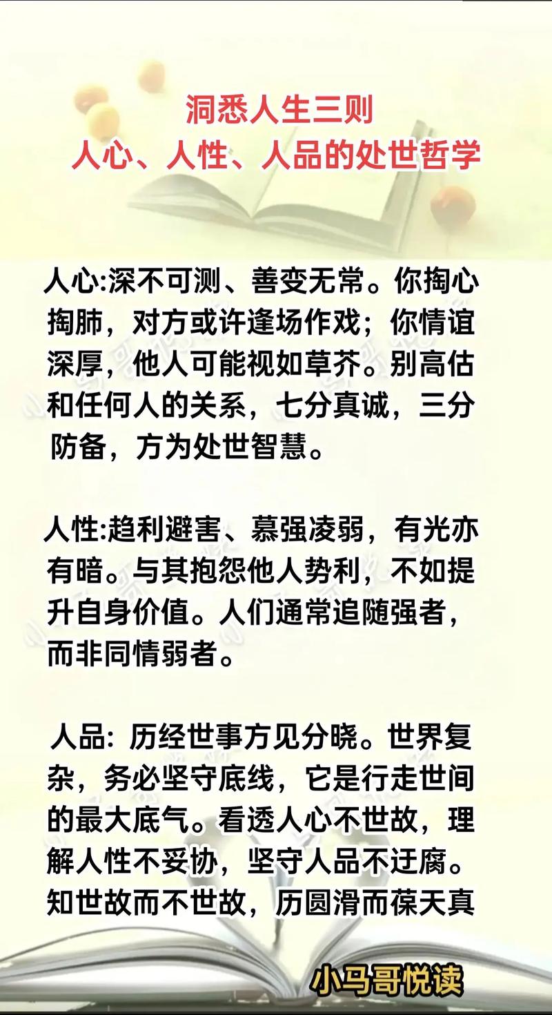 10句经典俗话,看穿人性,说透人生 第1张 10句经典俗话,看穿人性,说透人生 第1张