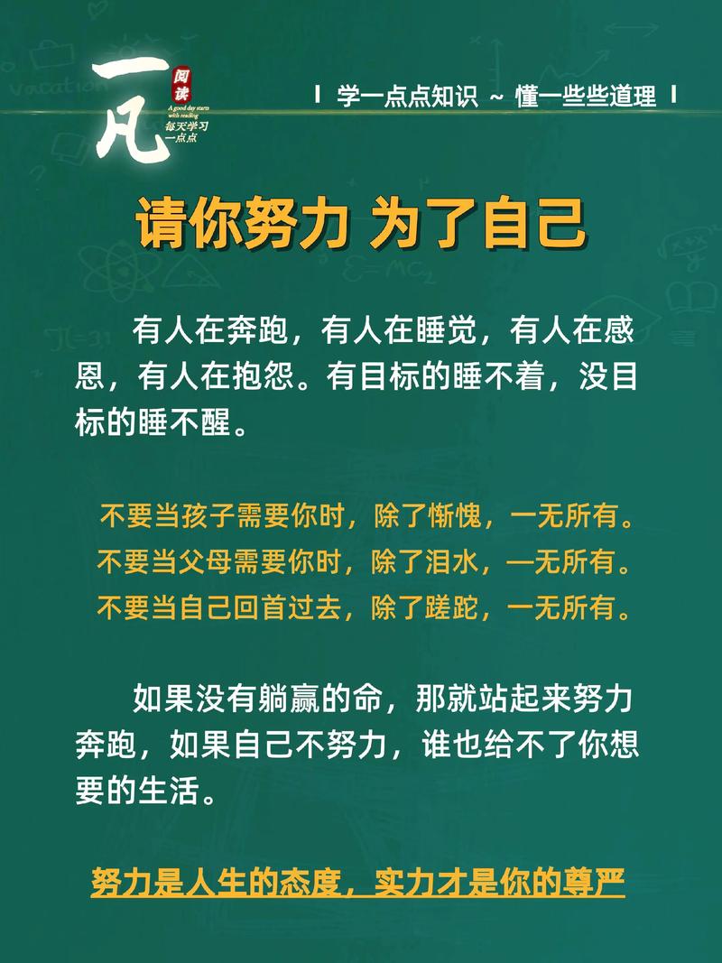 致自己的励志句子  第1张