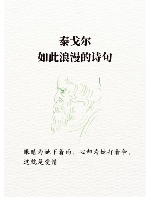 泰戈尔浪漫经典名句，泰戈尔浪漫经典名句，生命因你而美丽。  第1张