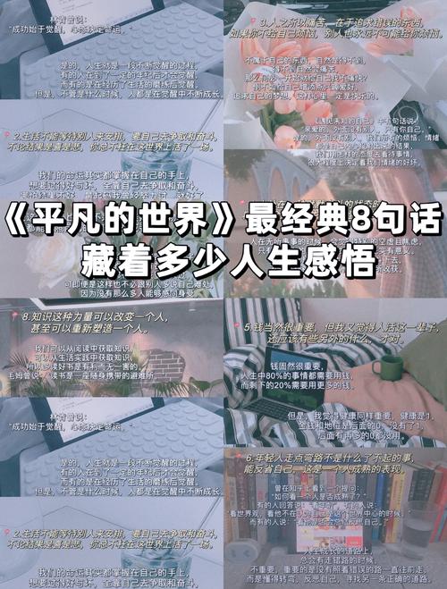 《平凡的世界》原著中6句经典名言，虽然很短，但是句句说透人生  第1张