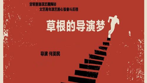 草根人的梦 第1张 草根人的梦 第1张