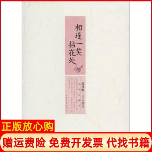 相逢一笑 第1张 相逢一笑 第1张