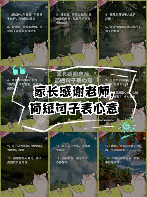 家长感谢老师最暖心短句,家长对老师最暖心的感谢短句,感谢老师,您是孩子成长路上的温暖灯塔。 第1张 家长感谢老师最暖心短句,家长对老师最暖心的感谢短句,感谢老师,您是孩子成长路上的温暖灯塔。 第1张