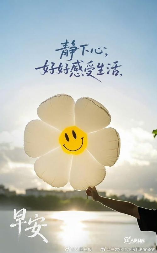 让生活像心情一样美好  第1张