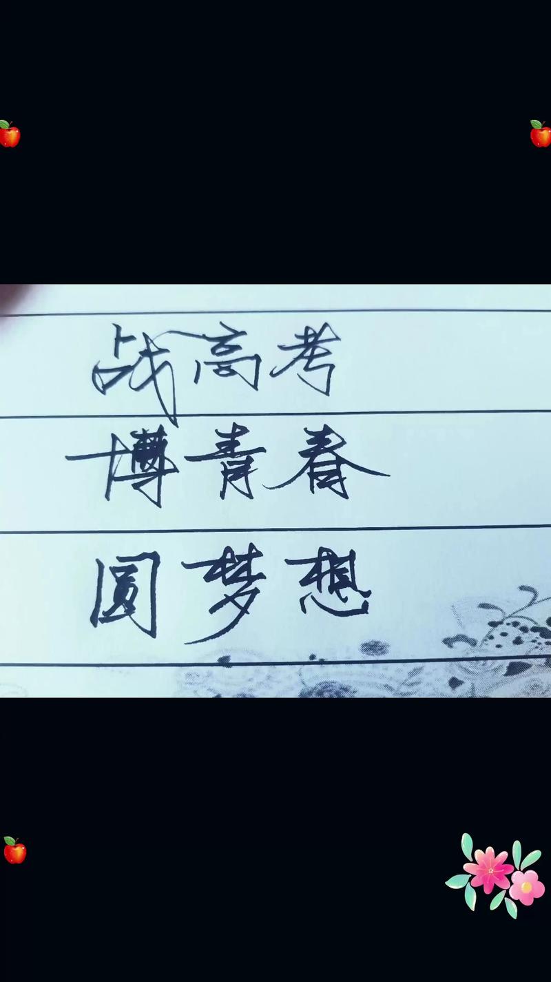 又是一个高考季 第1张 又是一个高考季 第1张