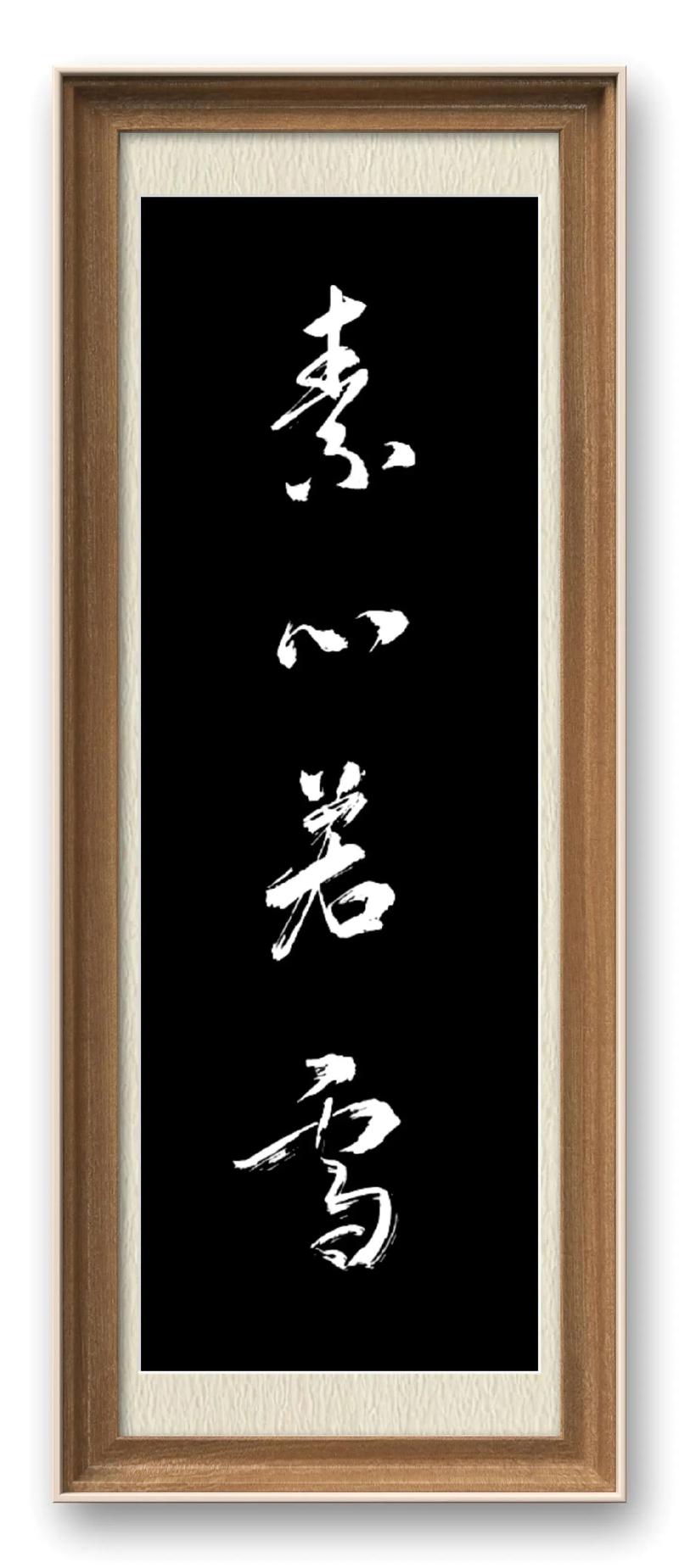 存点素心 第1张 存点素心 第1张