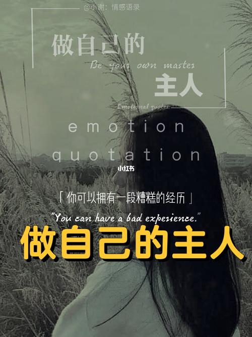 做自己的主人 第1张 做自己的主人 第1张