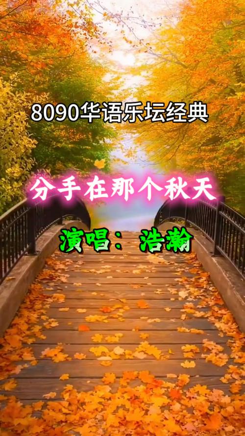 那个秋天 第1张 那个秋天 第1张