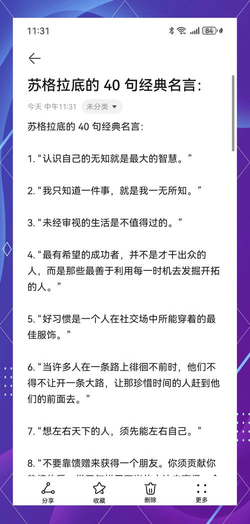 苏格拉底名言，苏格拉底名言，知识即美德。  第1张