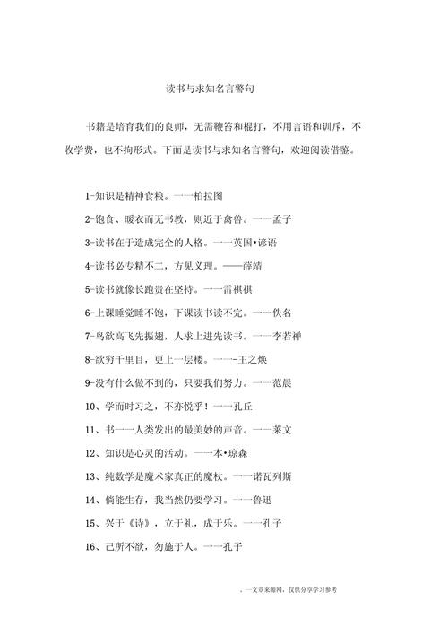 读书有关的名人名言,读书名人名言,书籍是人类进步的阶梯。 第1张 读书有关的名人名言,读书名人名言,书籍是人类进步的阶梯。 第1张