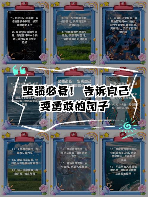 关于坚强的名言警句,坚强的名言警句,勇敢面对,永不言败。 第1张 关于坚强的名言警句,坚强的名言警句,勇敢面对,永不言败。 第1张