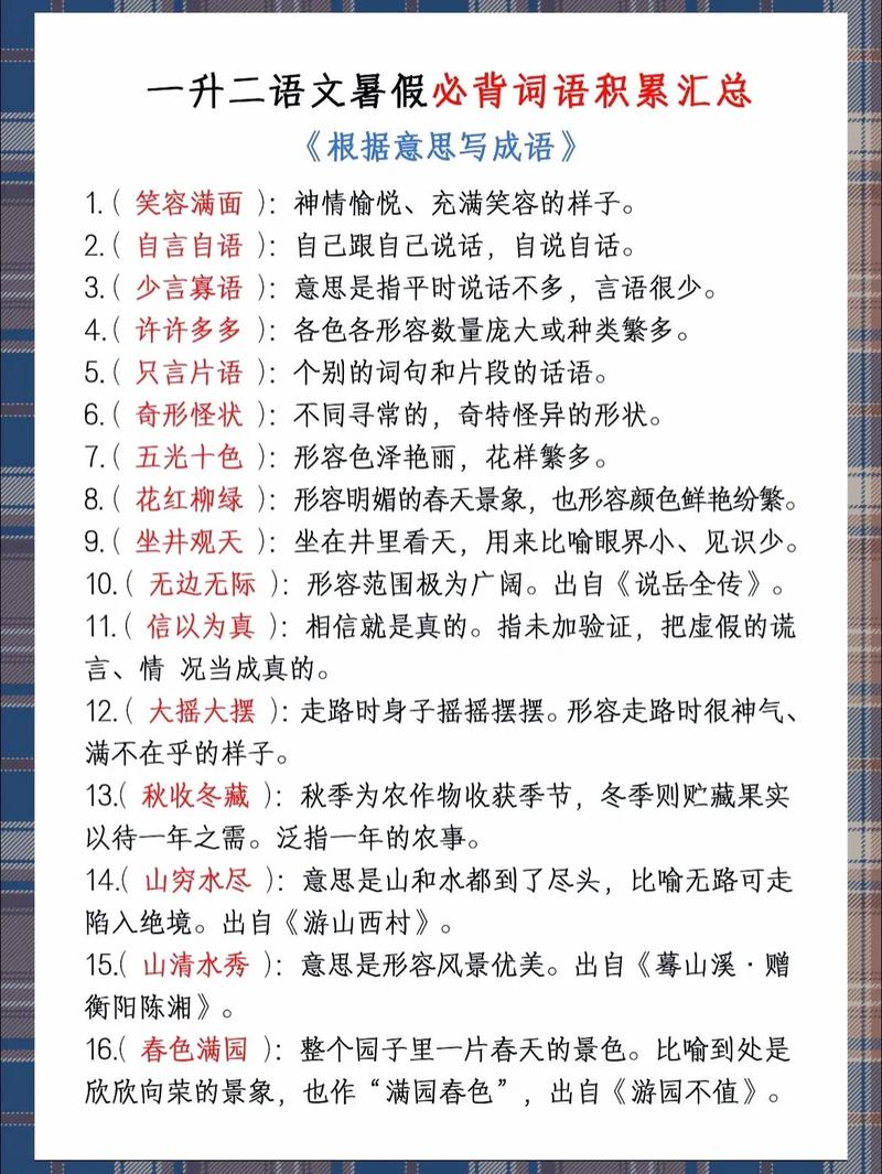 好词大全,好词宝库 第1张 好词大全,好词宝库 第1张