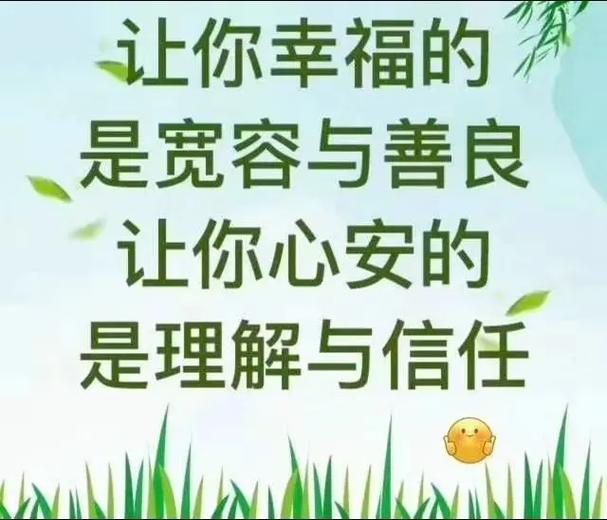 宽容与幸福 第1张 宽容与幸福 第1张