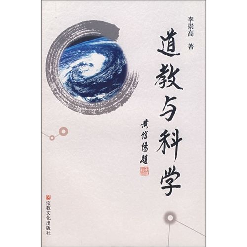 宗教与科学技术 第1张 宗教与科学技术 第1张