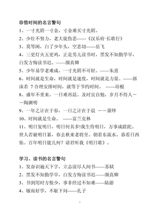 关于时间的名言警句摘抄大全,时间名言警句摘抄大全 第1张 关于时间的名言警句摘抄大全,时间名言警句摘抄大全 第1张