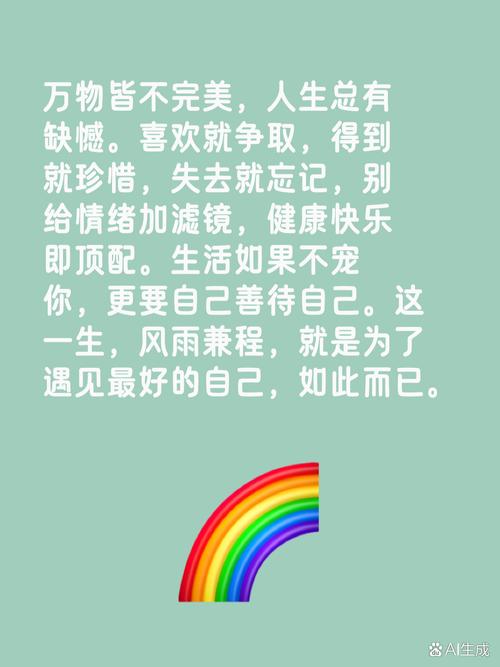 有缺憾点缀的人生才最美好  第1张